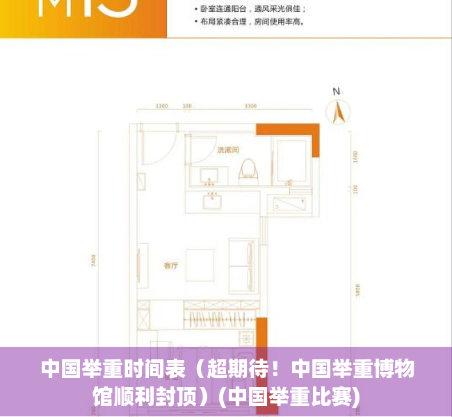 中国举重时间表（超期待！中国举重博物馆顺利封顶）(中国举重比赛)