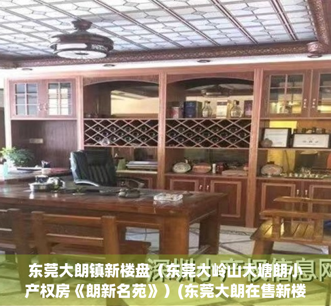 东莞大朗镇新楼盘（东莞大岭山大塘朗小产权房《朗新名苑》）(东莞大朗在售新楼盘一览表)