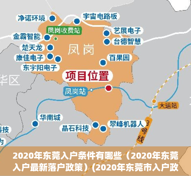 2020年东莞入户条件有哪些（2020年东莞入户最新落户政策）(2020年东莞市入户政策)