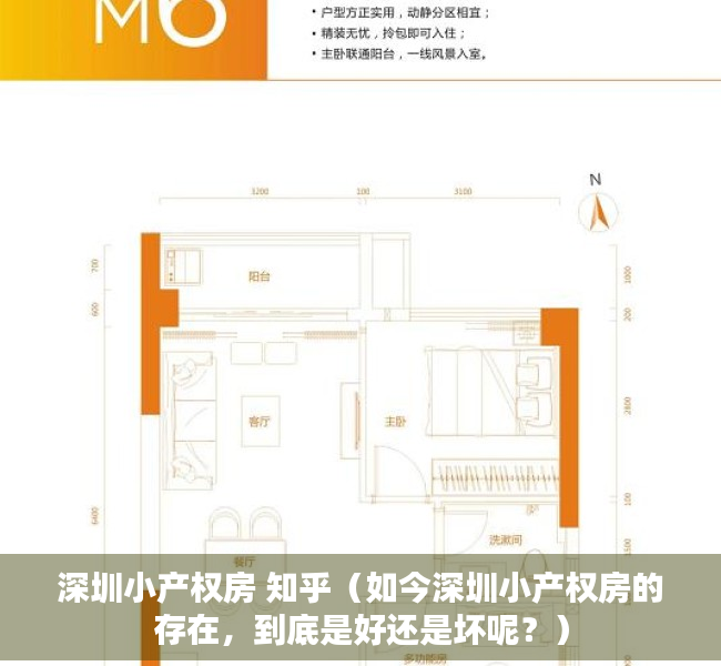 深圳小产权房 知乎（如今深圳小产权房的存在，到底是好还是坏呢？）