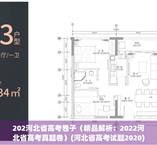 202河北省高考卷子（精品解析：2022河北省高考真题卷）(河北省高考试题2020)