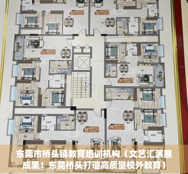 东莞市桥头镇教育培训机构（文艺汇演展成果！东莞桥头打造高质量校外教育）