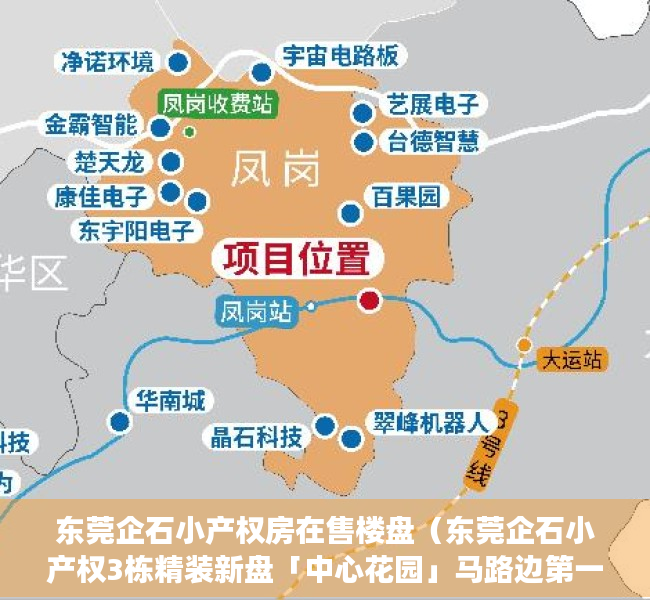东莞企石小产权房在售楼盘（东莞企石小产权3栋精装新盘「中心花园」马路边第一排 封闭式小区 总价298万 分期10年 在售卖很好新开盘性价比高利息低集资房）