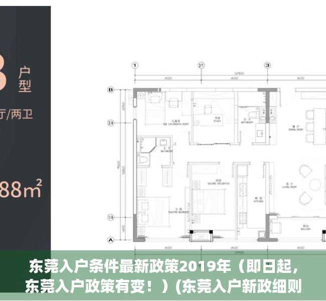 东莞入户条件最新政策2019年（即日起，东莞入户政策有变！）(东莞入户新政细则)