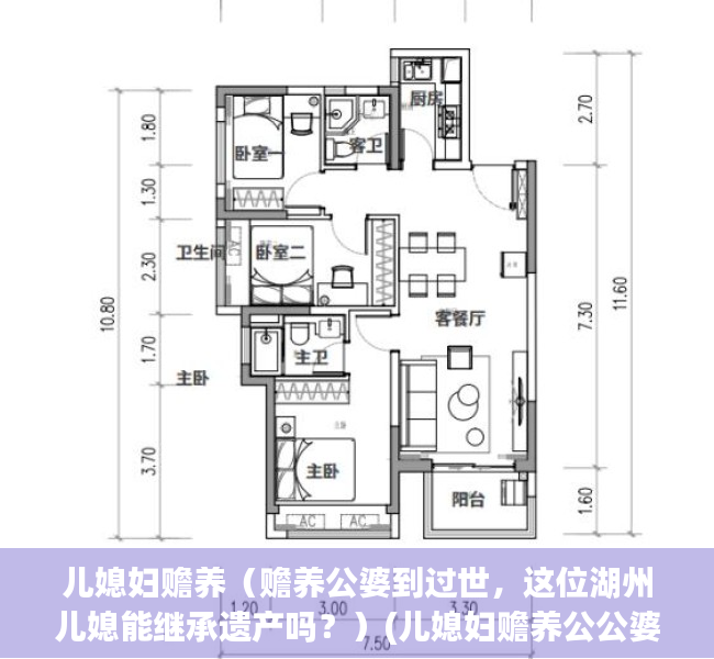 儿媳妇赡养（赡养公婆到过世，这位湖州儿媳能继承遗产吗？）(儿媳妇赡养公公婆婆有义务吗)