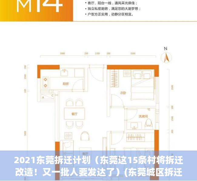 2021东莞拆迁计划（东莞这15条村将拆迁改造！又一批人要发达了）(东莞城区拆迁)