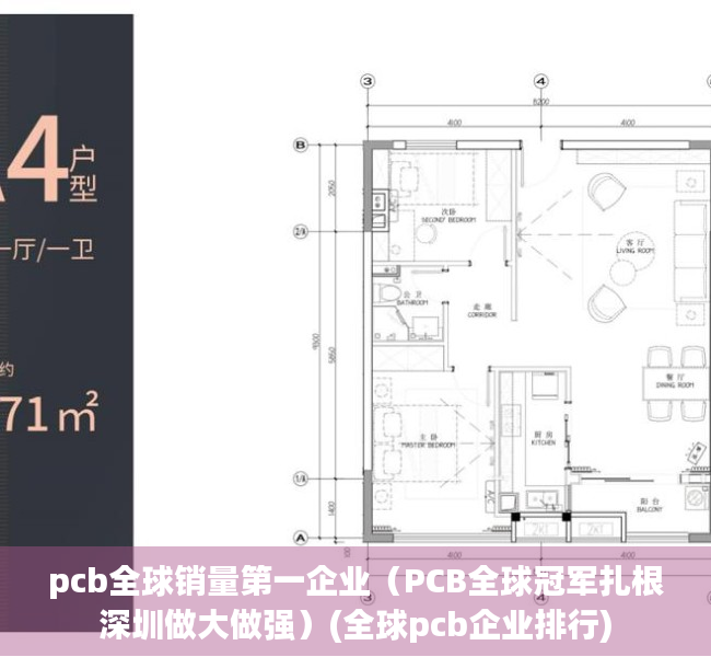 pcb全球销量第一企业（PCB全球冠军扎根深圳做大做强）(全球pcb企业排行)