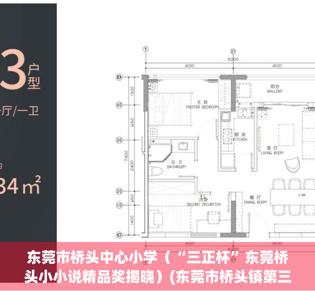 东莞市桥头中心小学（“三正杯”东莞桥头小小说精品奖揭晓）(东莞市桥头镇第三小学地址)