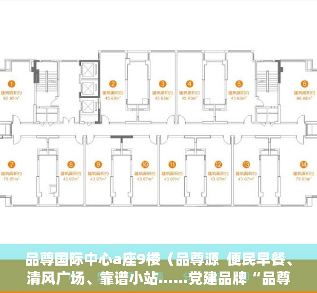 品尊国际中心a座9楼（品尊源  便民早餐、清风广场、靠谱小站……党建品牌“品尊源”全新亮相普陀！）
