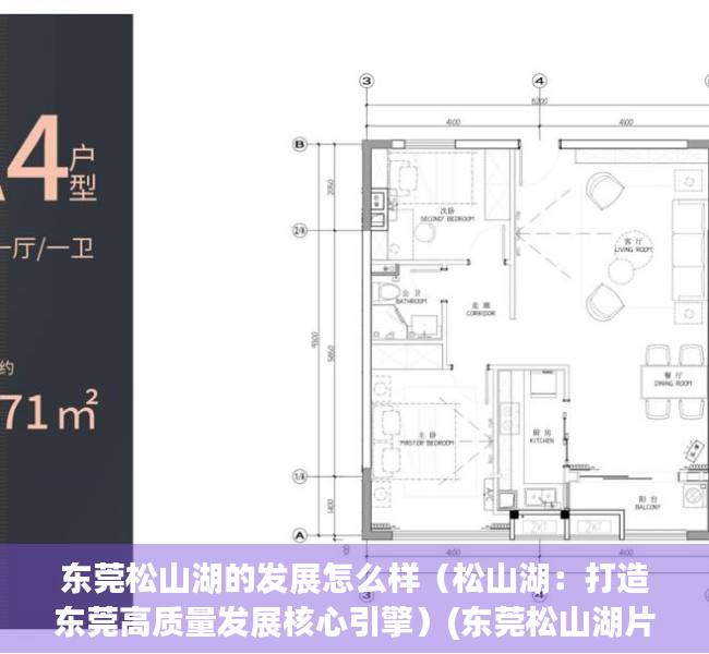 东莞松山湖的发展怎么样（松山湖：打造东莞高质量发展核心引擎）(东莞松山湖片区开发经验)