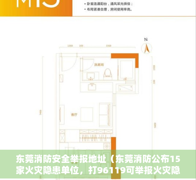 东莞消防安全举报地址（东莞消防公布15家火灾隐患单位，打96119可举报火灾隐患）