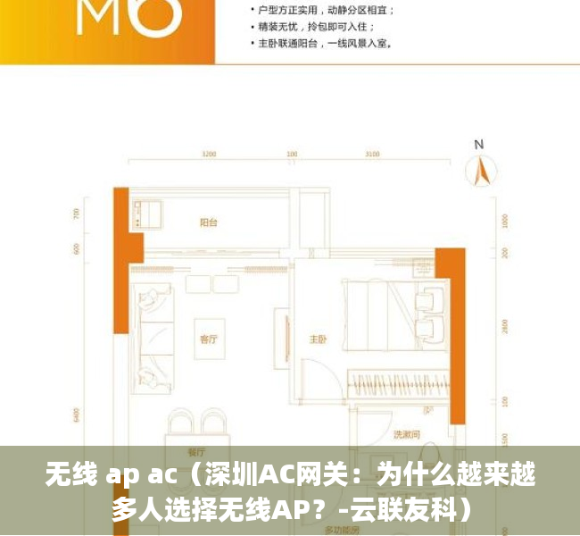 无线 ap ac（深圳AC网关：为什么越来越多人选择无线AP？-云联友科）