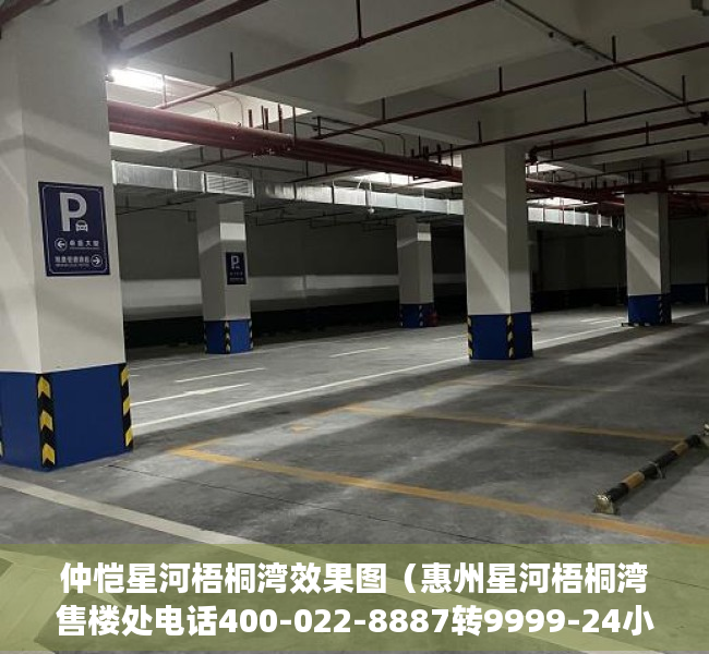仲恺星河梧桐湾效果图（惠州星河梧桐湾售楼处电话400-022-8887转9999-24小时售楼中心-详情!）