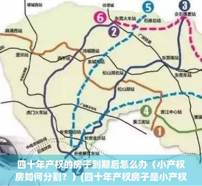 四十年产权的房子到期后怎么办（小产权房如何分割？）(四十年产权房子是小产权吗)