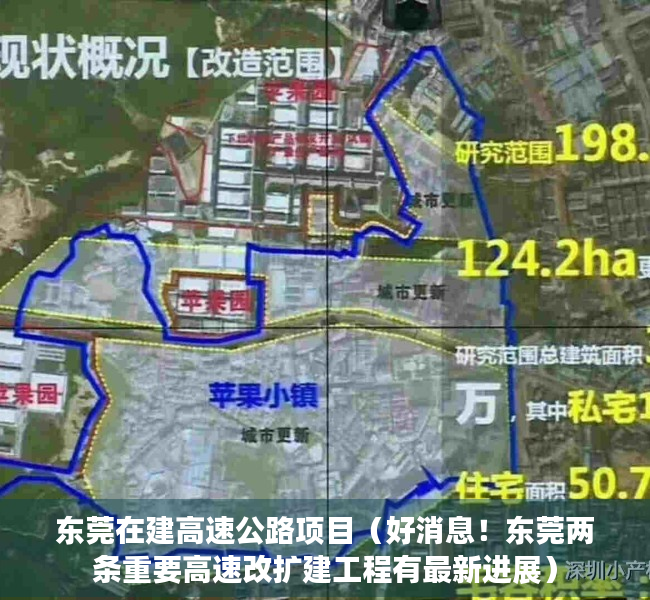 东莞在建高速公路项目（好消息！东莞两条重要高速改扩建工程有最新进展）