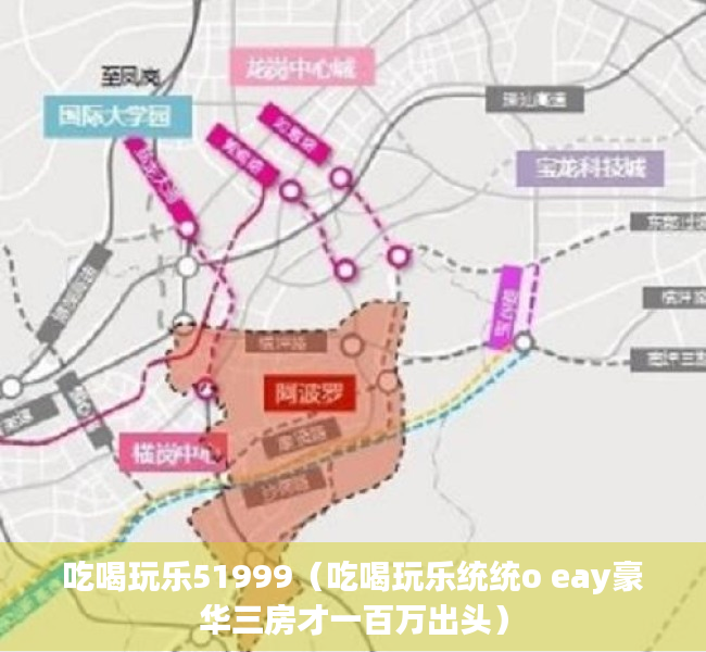 吃喝玩乐51999（吃喝玩乐统统o eay豪华三房才一百万出头）