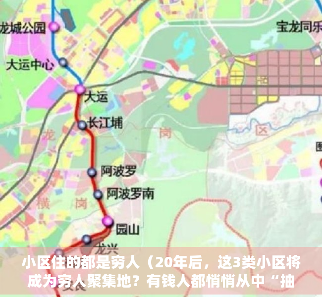 小区住的都是穷人（20年后，这3类小区将成为穷人聚集地？有钱人都悄悄从中“抽身”）