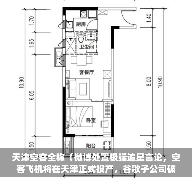 天津空客全称（微博处置极端追星言论，空客飞机将在天津正式投产，谷歌子公司破产申请被受理，小鹏飞行汽车将赴迪拜开展测试，这就是今天的其它大新闻）