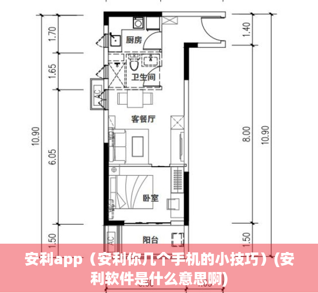 安利app（安利你几个手机的小技巧）(安利软件是什么意思啊)