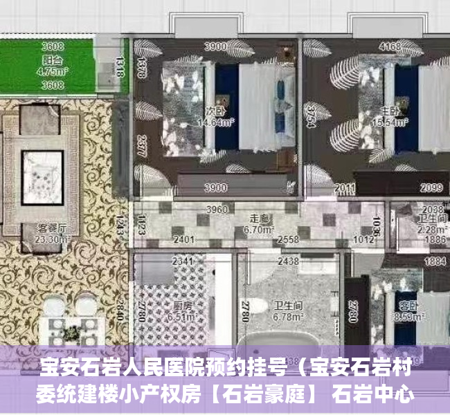 宝安石岩人民医院预约挂号（宝安石岩村委统建楼小产权房【石岩豪庭】 石岩中心区小产权房 水务公园附近唯一在卖的精装修村委统建楼小产权房 石岩原始户型小产权房）
