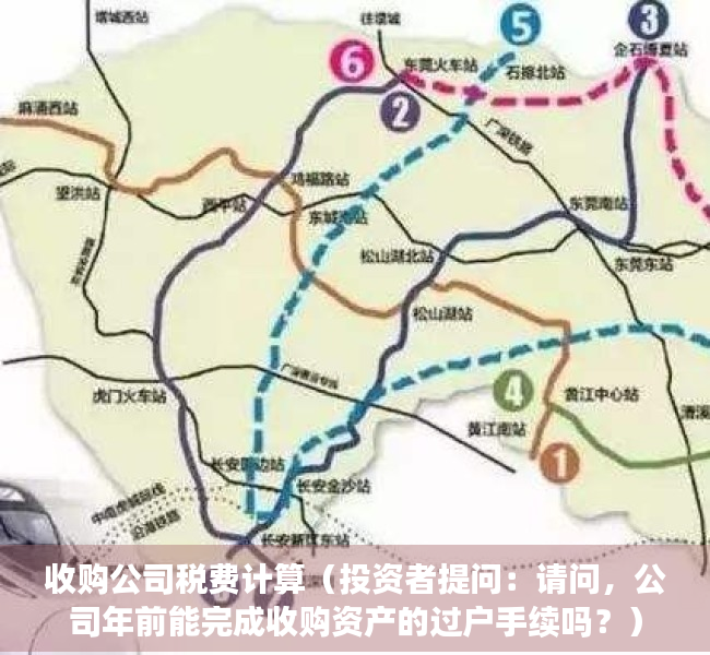 收购公司税费计算（投资者提问：请问，公司年前能完成收购资产的过户手续吗？）