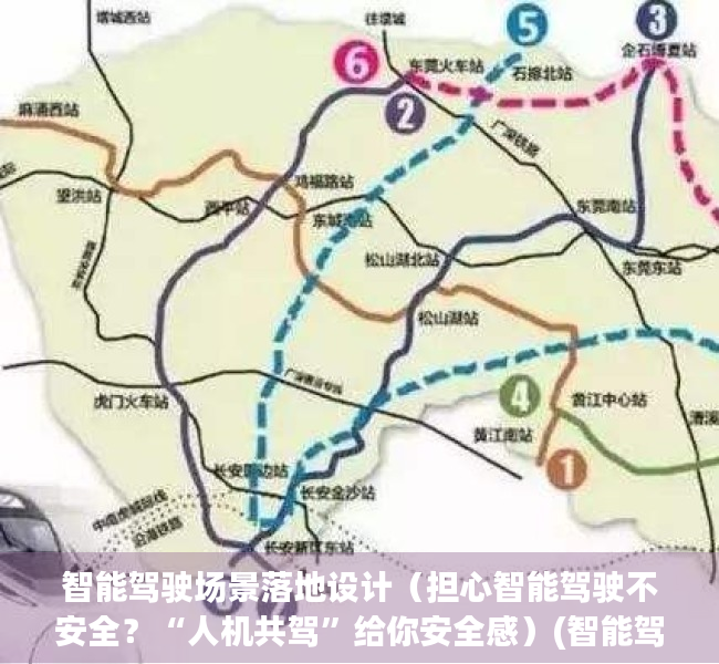 智能驾驶场景落地设计（担心智能驾驶不安全？“人机共驾”给你安全感）(智能驾驶方案)