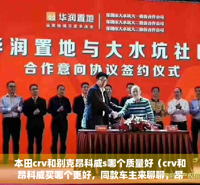 本田crv和别克昂科威s哪个质量好（crv和昂科威买哪个更好，同款车主来聊聊，昂科威车友群（441期））
