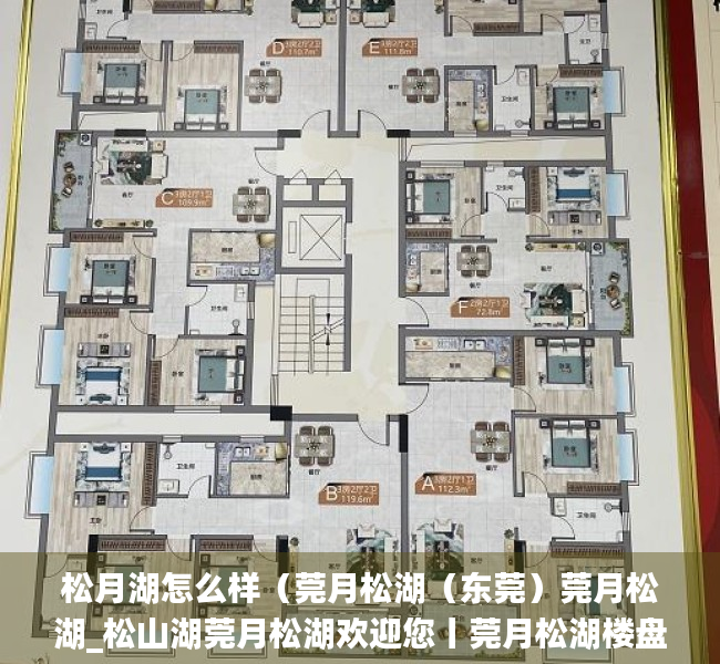 松月湖怎么样（莞月松湖（东莞）莞月松湖_松山湖莞月松湖欢迎您丨莞月松湖楼盘详情）