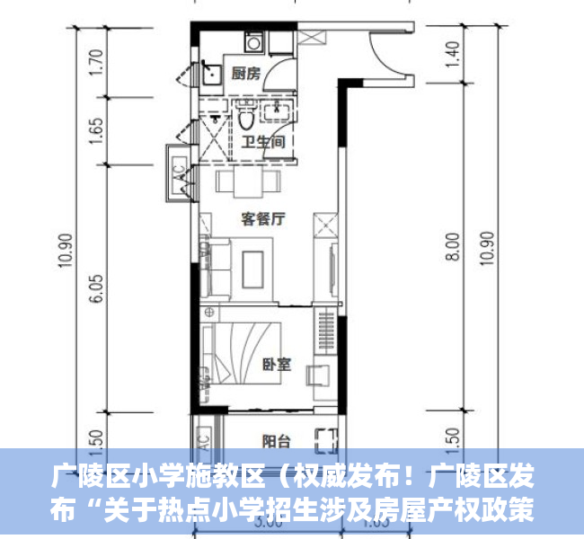 广陵区小学施教区（权威发布！广陵区发布“关于热点小学招生涉及房屋产权政策的公告”）
