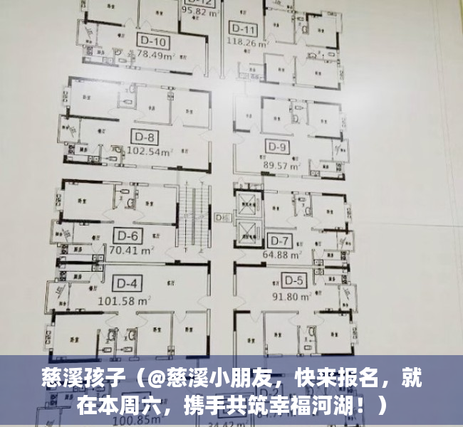 慈溪孩子（@慈溪小朋友，快来报名，就在本周六，携手共筑幸福河湖！）