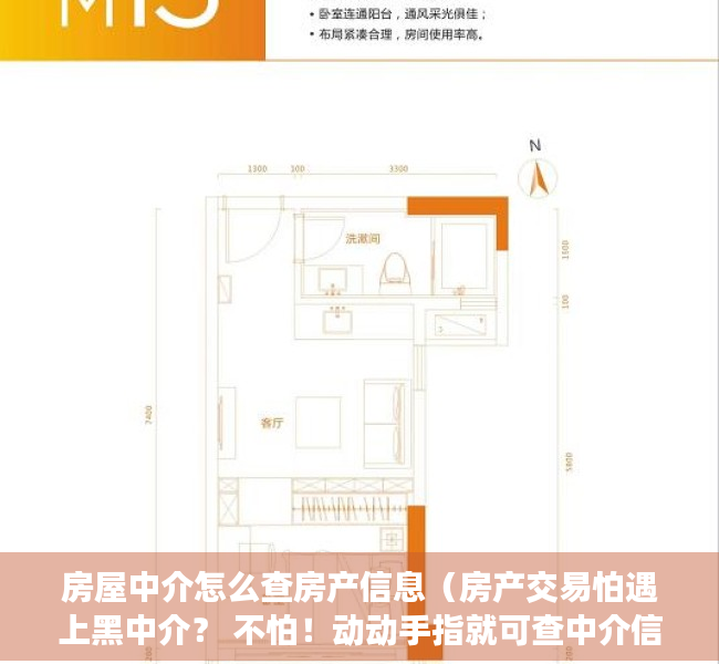 房屋中介怎么查房产信息（房产交易怕遇上黑中介？ 不怕！动动手指就可查中介信用啦）