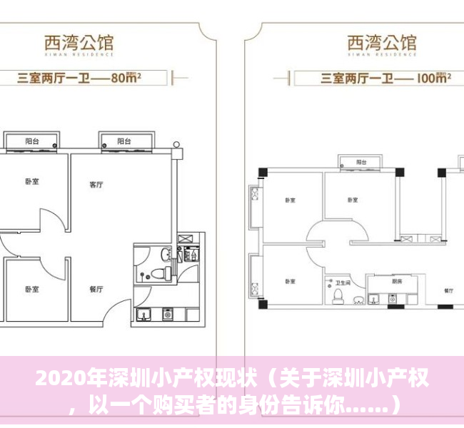 2020年深圳小产权现状（关于深圳小产权，以一个购买者的身份告诉你……）