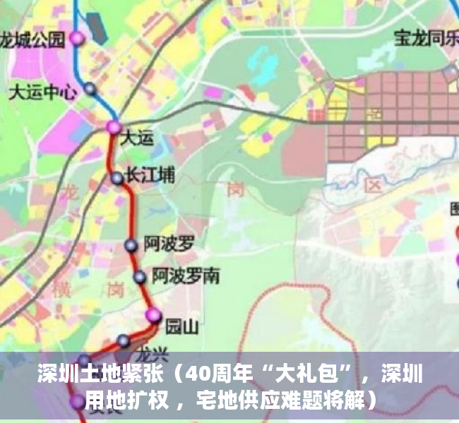 深圳土地紧张（40周年“大礼包”，深圳用地扩权 ，宅地供应难题将解）