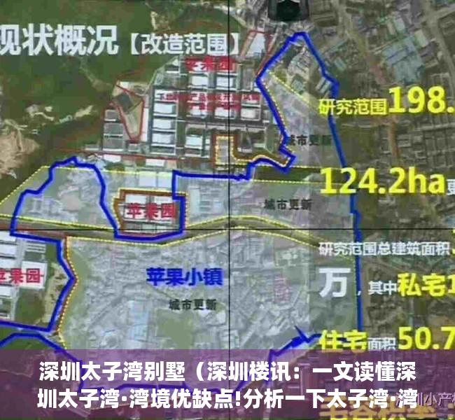 深圳太子湾别墅（深圳楼讯：一文读懂深圳太子湾·湾境优缺点!分析一下太子湾·湾境值得买吗）
