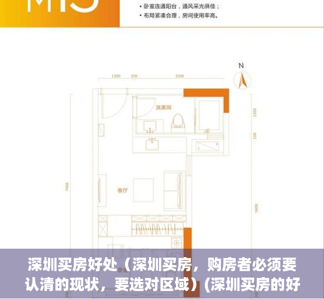 深圳买房好处（深圳买房，购房者必须要认清的现状，要选对区域）(深圳买房的好处与坏处)