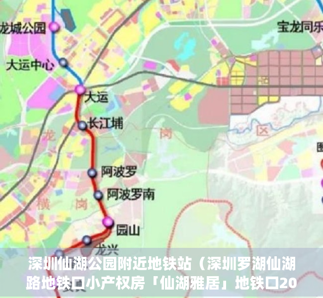 深圳仙湖公园附近地铁站（深圳罗湖仙湖路地铁口小产权房「仙湖雅居」地铁口200米，商业金融中心区，永久产权总价536万 湖外国语学校鹏兴实验学校莲塘小学）