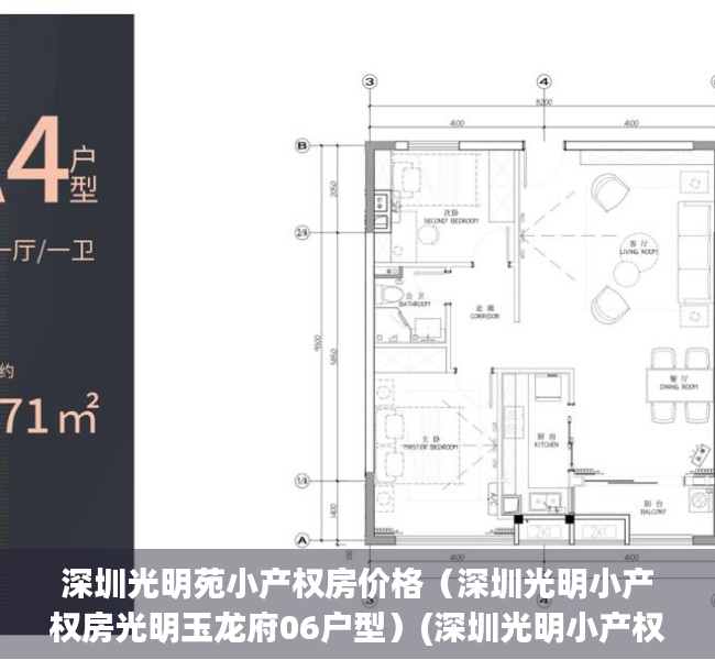 深圳光明苑小产权房价格（深圳光明小产权房光明玉龙府06户型）(深圳光明小产权新楼盘)