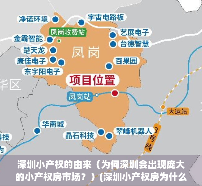 深圳小产权的由来（为何深圳会出现庞大的小产权房市场？）(深圳小产权房为什么这么便宜)