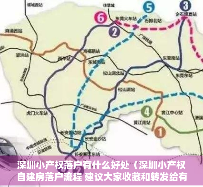 深圳小产权落户有什么好处（深圳小产权自建房落户流程 建议大家收藏和转发给有需要的人）