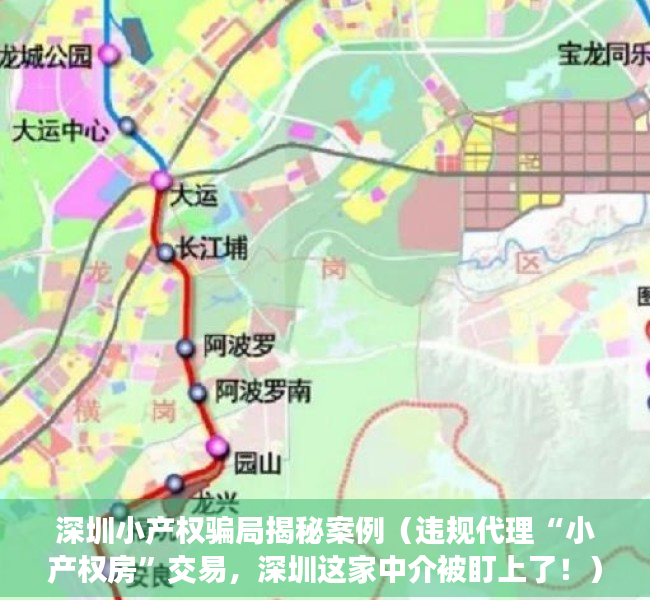 深圳小产权骗局揭秘案例（违规代理“小产权房”交易，深圳这家中介被盯上了！）