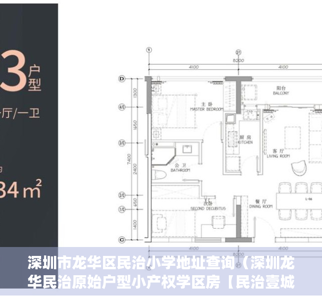深圳市龙华区民治小学地址查询（深圳龙华民治原始户型小产权学区房【民治壹城府】大型停车场，深圳东莞最便宜性价比最高的小产权房村委统建楼集资房一手房楼盘可以买卖）