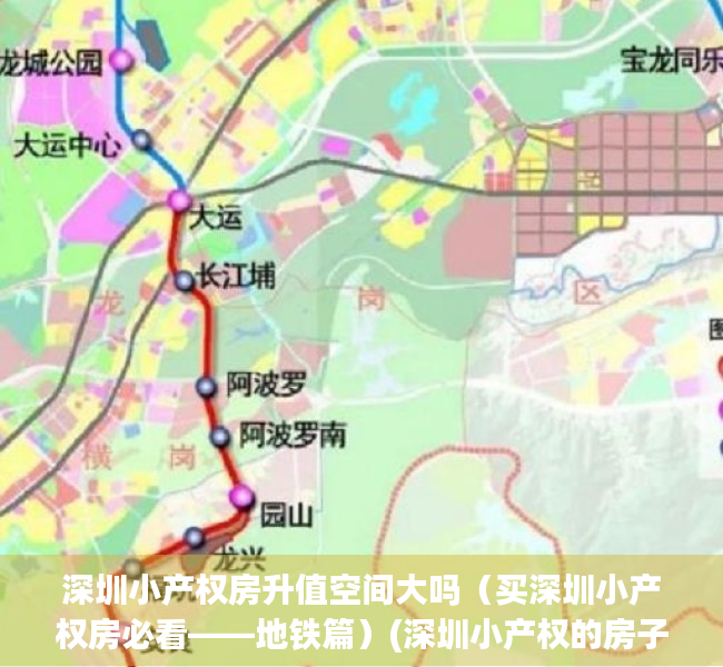 深圳小产权房升值空间大吗（买深圳小产权房必看——地铁篇）(深圳小产权的房子能买吗,自己住有保障吗?)