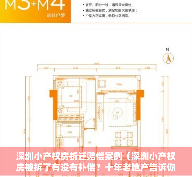 深圳小产权房拆迁赔偿案例（深圳小产权房被拆了有没有补偿？十年老地产告诉你！）