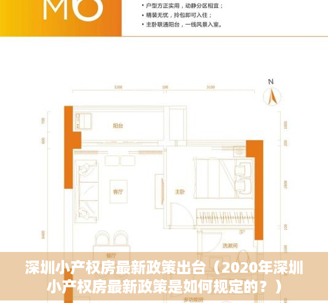 深圳小产权房最新政策出台（2020年深圳小产权房最新政策是如何规定的？）