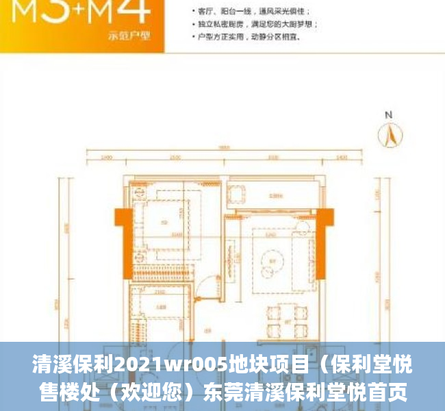 清溪保利2021wr005地块项目（保利堂悦售楼处（欢迎您）东莞清溪保利堂悦首页网站_售楼处楼盘详情）