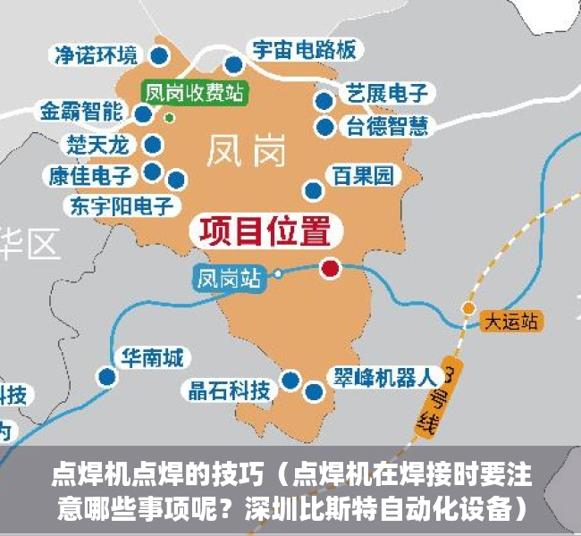 点焊机点焊的技巧（点焊机在焊接时要注意哪些事项呢？深圳比斯特自动化设备）