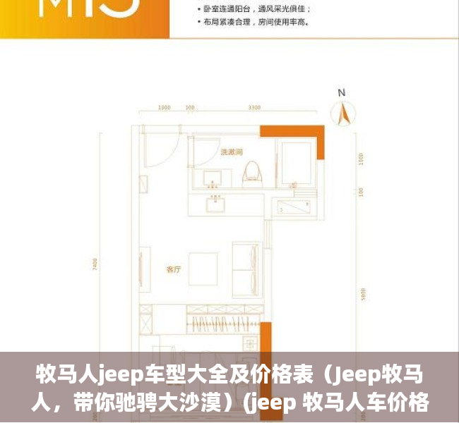 牧马人jeep车型大全及价格表（Jeep牧马人，带你驰骋大沙漠）(jeep 牧马人车价格)