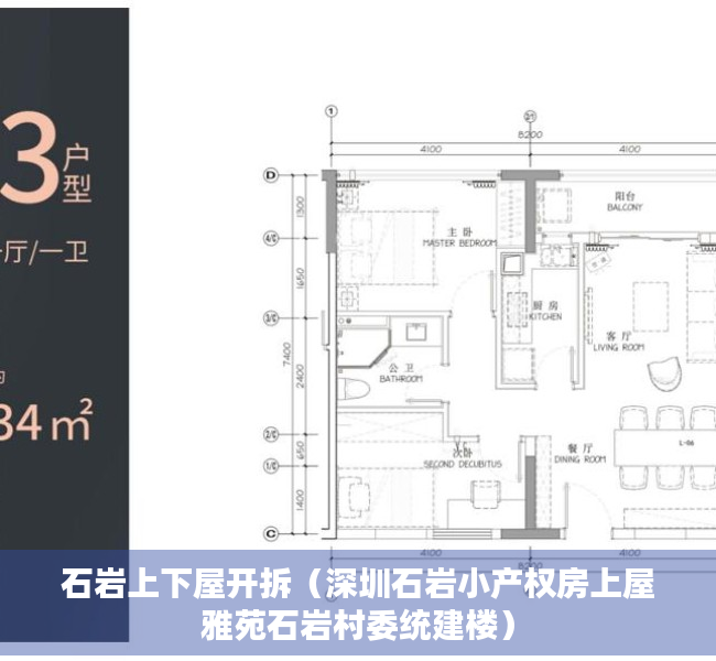 石岩上下屋开拆（深圳石岩小产权房上屋雅苑石岩村委统建楼）