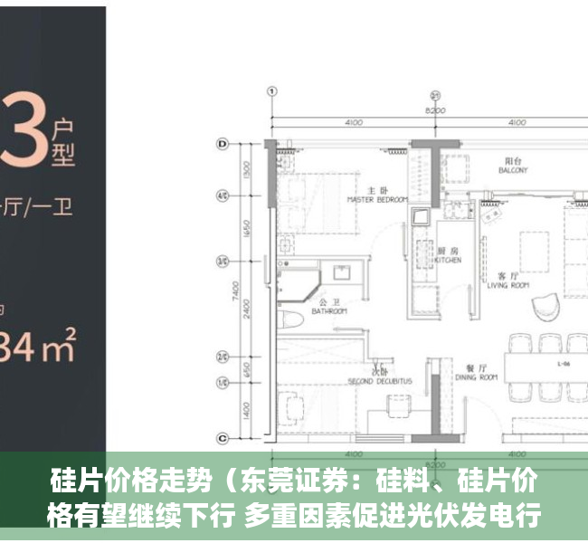 硅片价格走势（东莞证券：硅料、硅片价格有望继续下行 多重因素促进光伏发电行业良性发展）