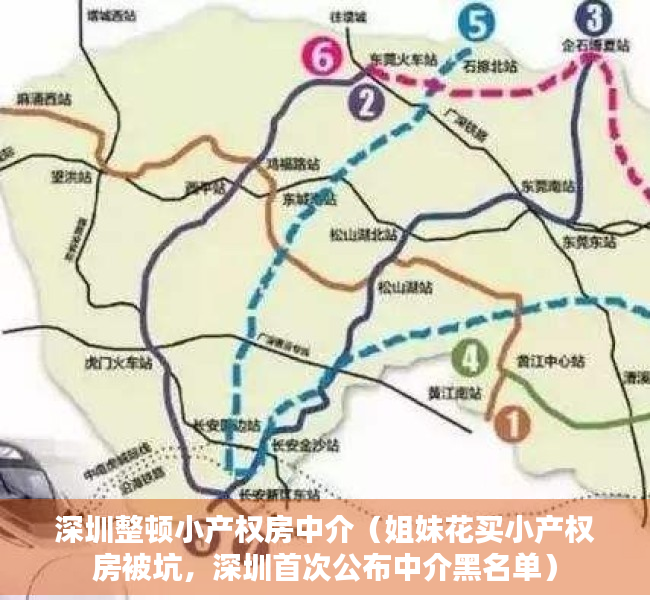 深圳整顿小产权房中介（姐妹花买小产权房被坑，深圳首次公布中介黑名单）